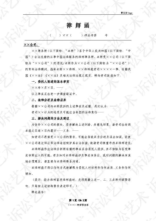 律师签发律师函业务操作指引