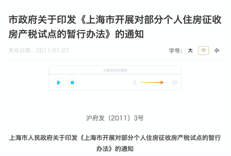 81948元/平方米：上海2022年度房产税税率分界线更新