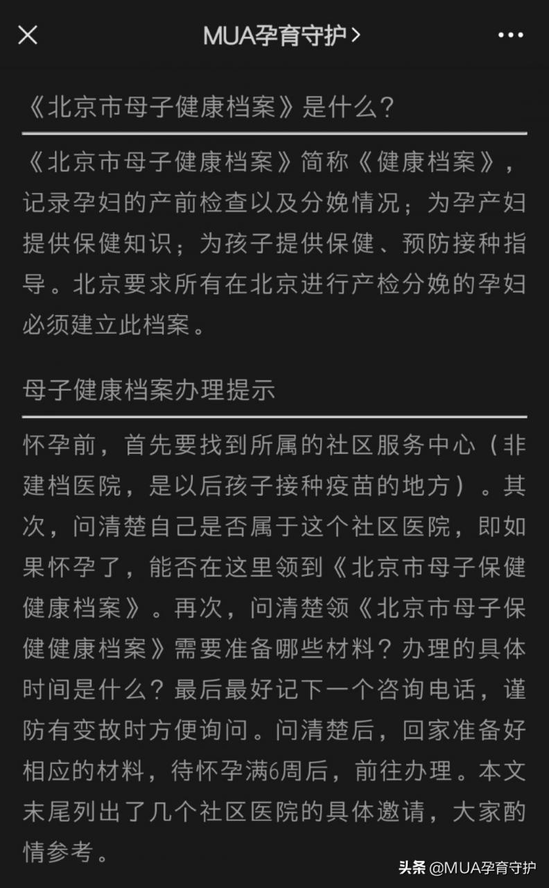 外地人在北京生孩子，怎么建档？（全流程）