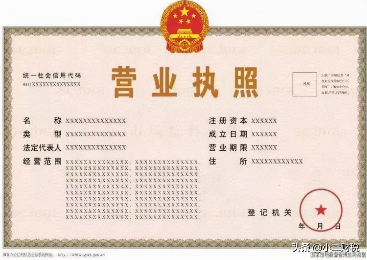 怎么办理公司执照及注册营业执照办理流程