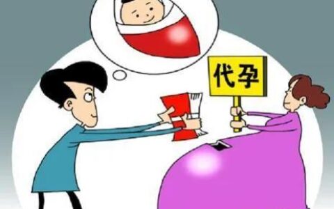 代孕为什么违法及我国有关代孕的法律规定