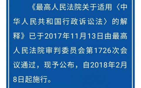 行政诉讼法解释全文及最新中华人民行政诉讼法全文