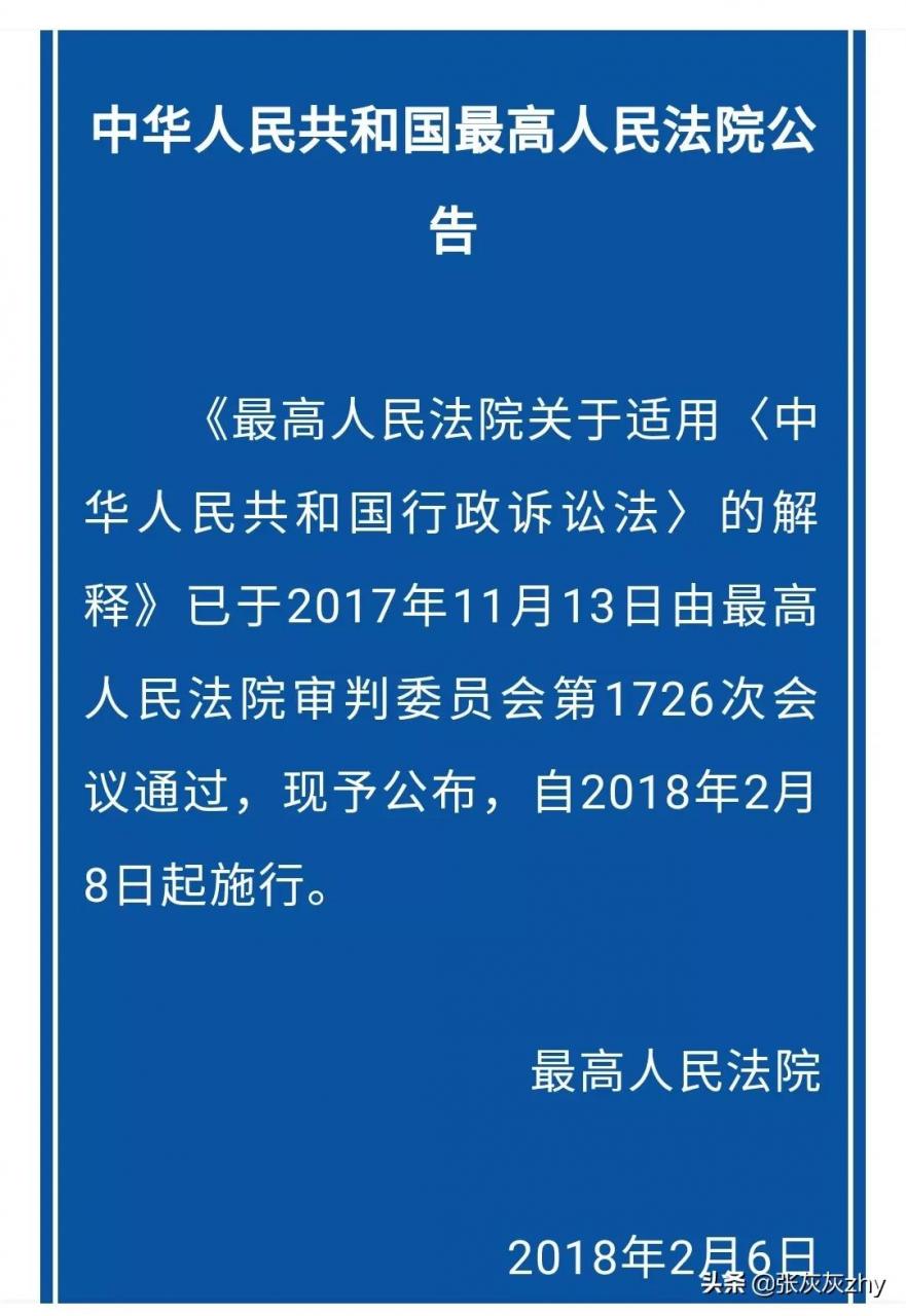 最高人民法院关于适用《中华人民共和国行政诉讼法》的解释