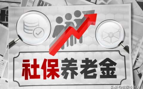 社保养老金每月领多少及社保养老金领取计算方法