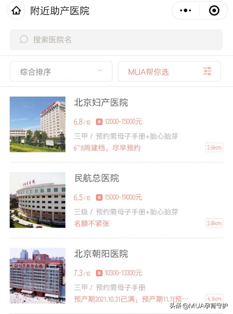 外地人在北京生孩子，怎么建档？（全流程）