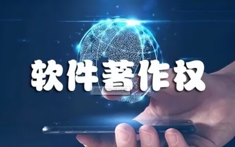 软件著作权登记费用及计算机软件著作权申请费用