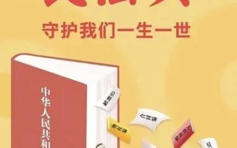 民法典内容是什么及民法典的内容和意义