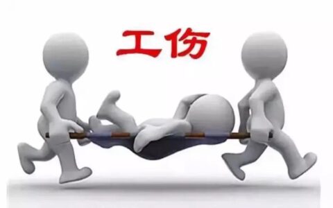 十级工伤赔偿金额标准及工伤赔偿标准一览表