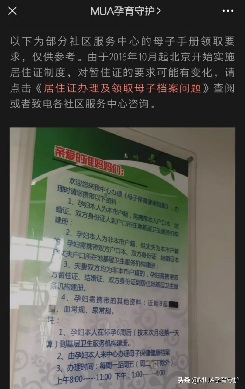 外地人在北京生孩子，怎么建档？（全流程）