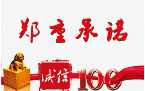 产品质量承诺书怎么写及产品质量安全承诺书模板