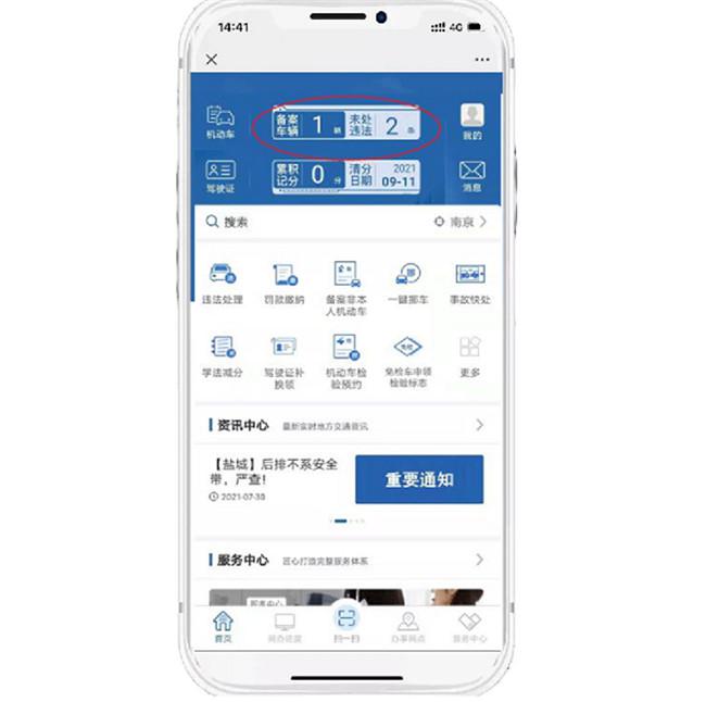 疫情期间想申请车辆违法曝光复核该咋办？南京交警教你网上办理