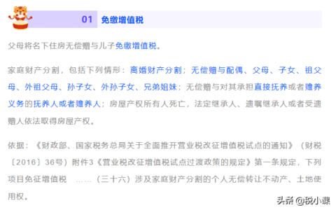 房产赠与税是多少及房产赠与税费一览表