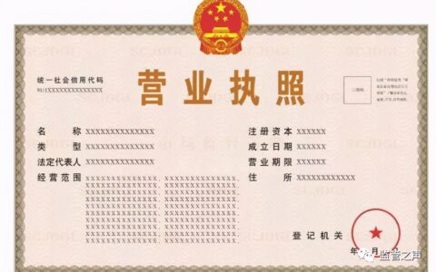 营业执照怎么办理及营业执照申请步骤