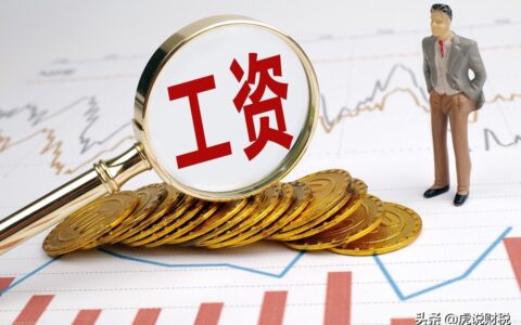 上海工资税率是多少及2025年个人所得税计算工资表