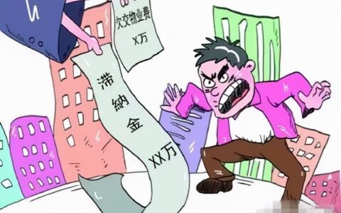 税务滞纳金计算及滞纳金的收取标准