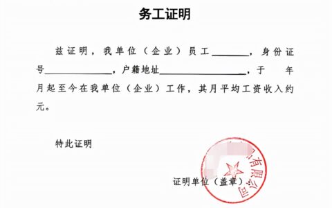 无工作证明怎么写及个人无业证明模板
