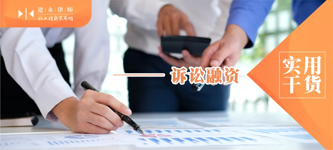 工程款被拖欠又无力支付诉讼费用？了解这三种无风险回款方式