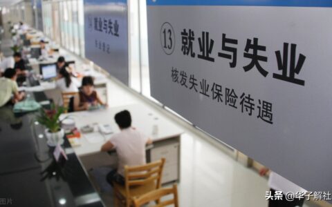 失业金能领多少及领取失业金的计算公式