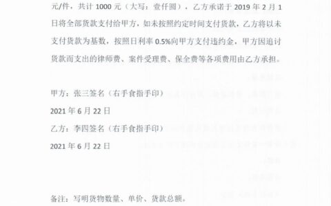 正规欠条范本及法律上正规的欠条模板