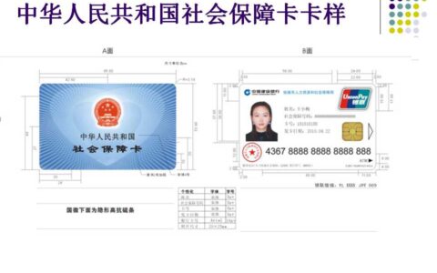 什么是社保卡及社保卡功能与用途
