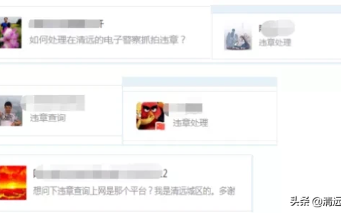 清远交通违章怎么查询及清远交通违章查询网