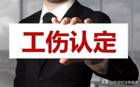 工伤认定范围有哪些及2024工伤认定标准及赔偿