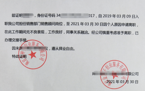 离职证明模板简单及个人离职证明简单模板免费