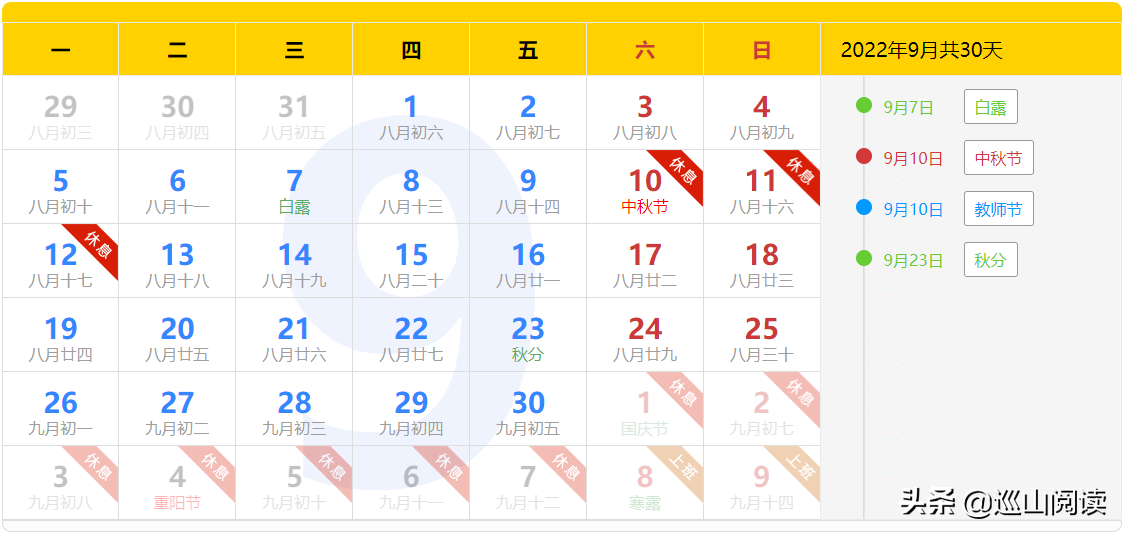 中国政府网发布的2022年全年公休放假安排
