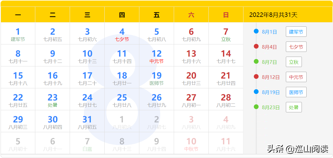 中国政府网发布的2022年全年公休放假安排