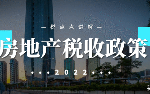 房地产税法改革及交房产税的最新标准规定