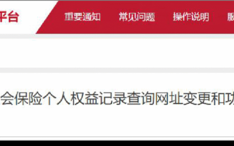 北京社会保险怎么查询及北京社保网上服务平台app下载