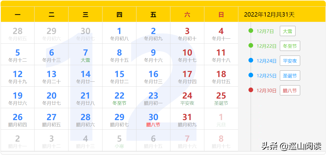 中国政府网发布的2022年全年公休放假安排