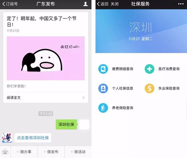 「深圳人」不用密码也可以查询社保啦，攻略戳这里！
