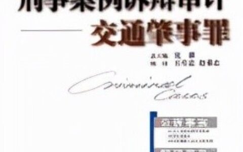 交通肇事罪的认定是什么及交通肇事罪及其量刑标准