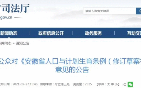 安徽计划生育条例有哪些及安徽省计划生育条例产假规定