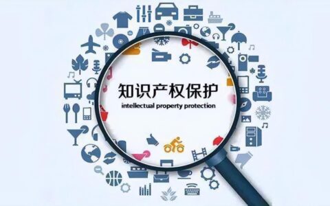 知识产权侵权怎么处理及知识产权侵权赔偿标准数额