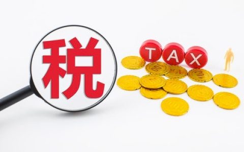 企业所得税核定征收条件及最新企业所得税核定征收率