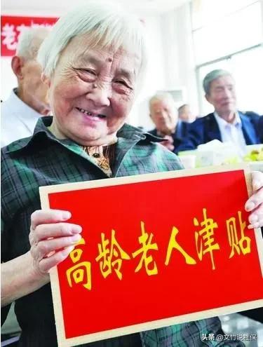 多大年龄可以领取高龄基础养老金和高龄津贴？