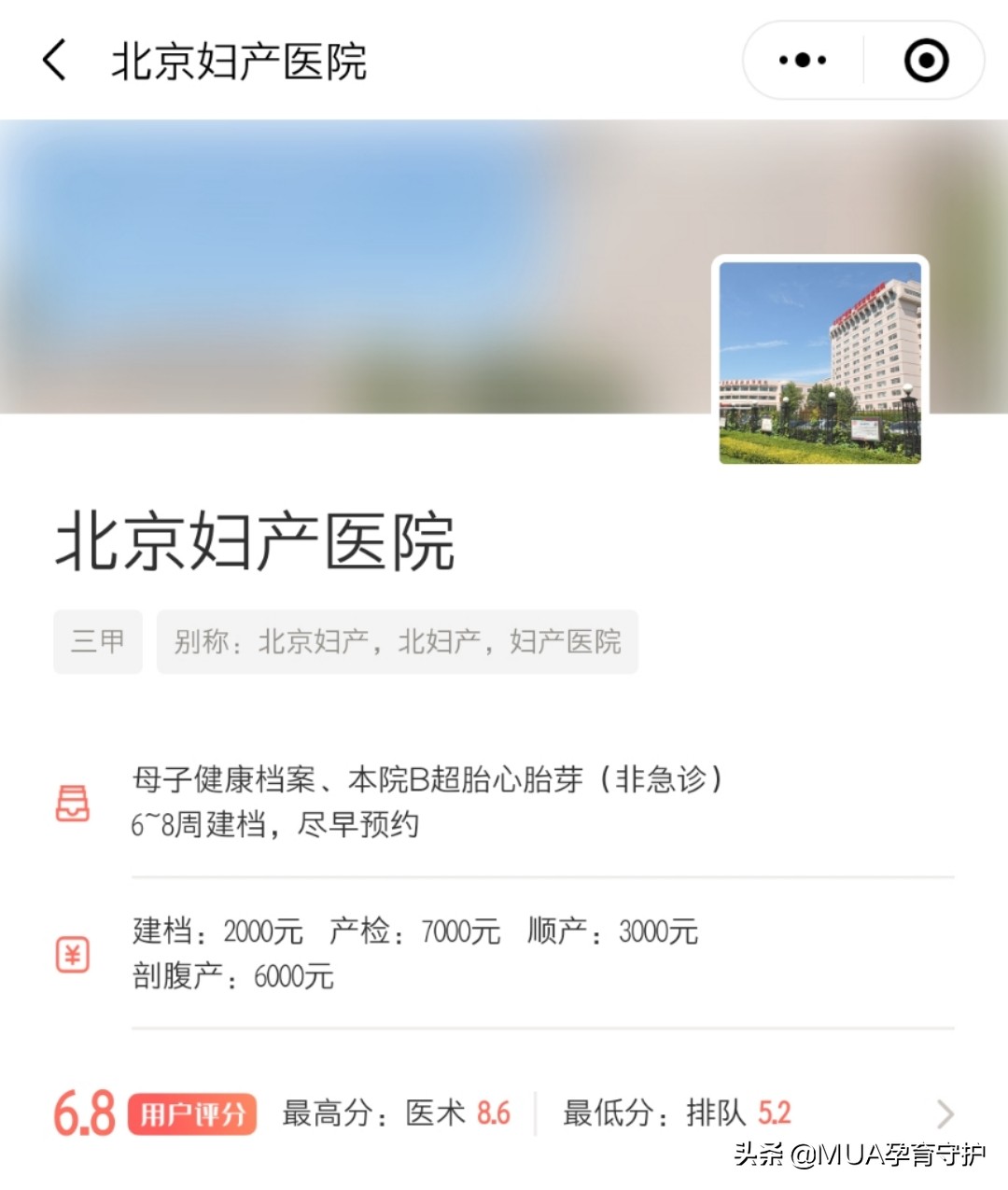 外地人在北京生孩子，怎么建档？（全流程）