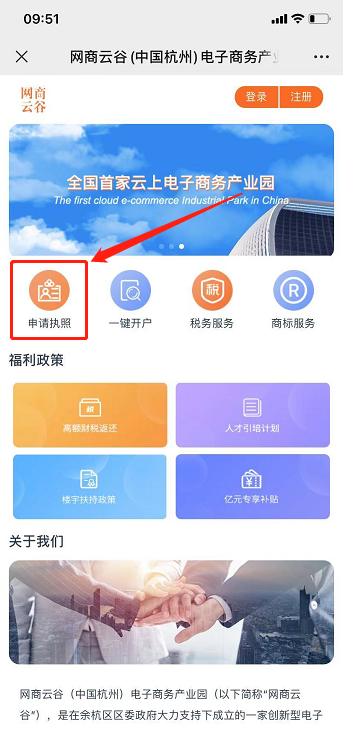 如何在手机上申请营业执照？