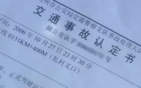 交通事故的责任认定书及交通事故划分责任的法律依据