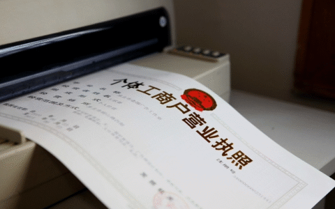 怎么工商注册流程及工商营业执照网上办理步骤