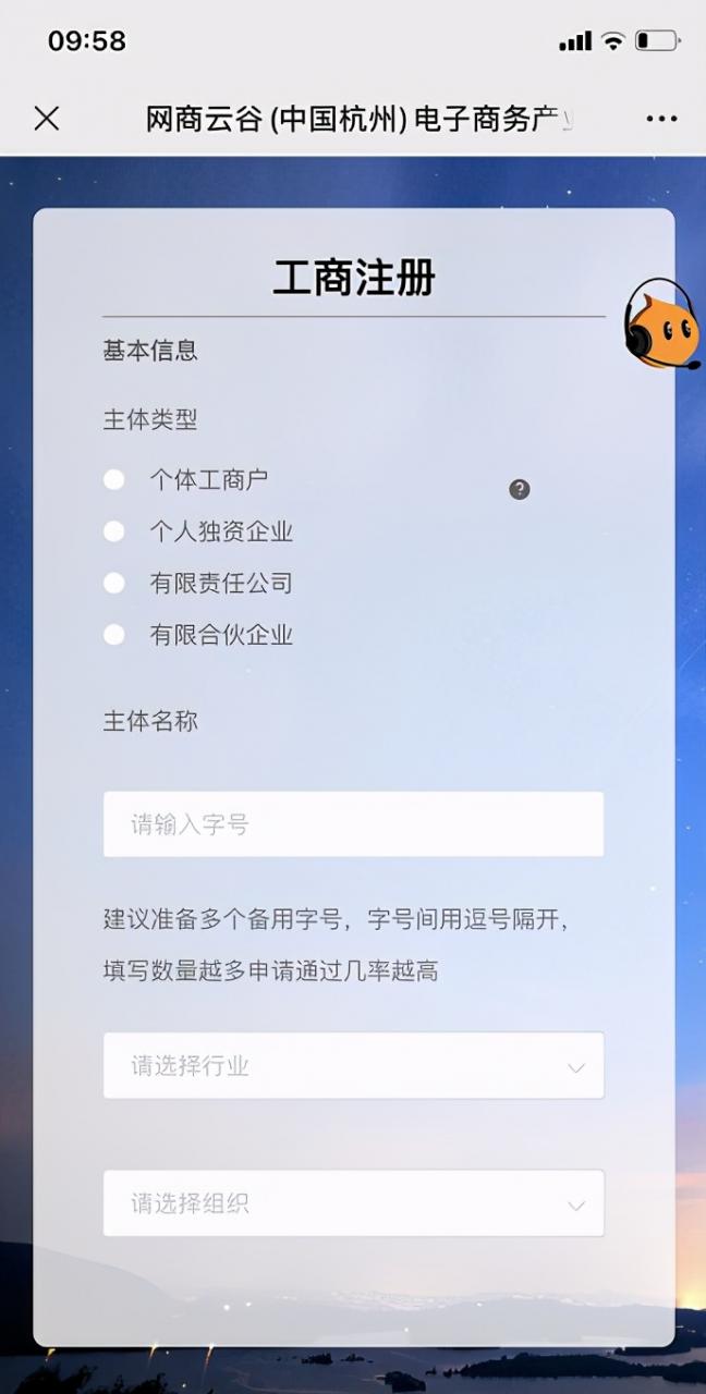 如何在手机上申请营业执照？