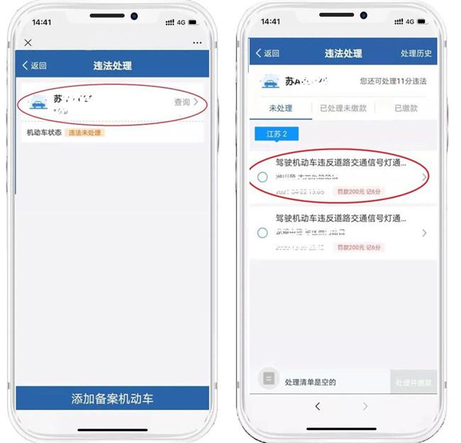 疫情期间想申请车辆违法曝光复核该咋办？南京交警教你网上办理