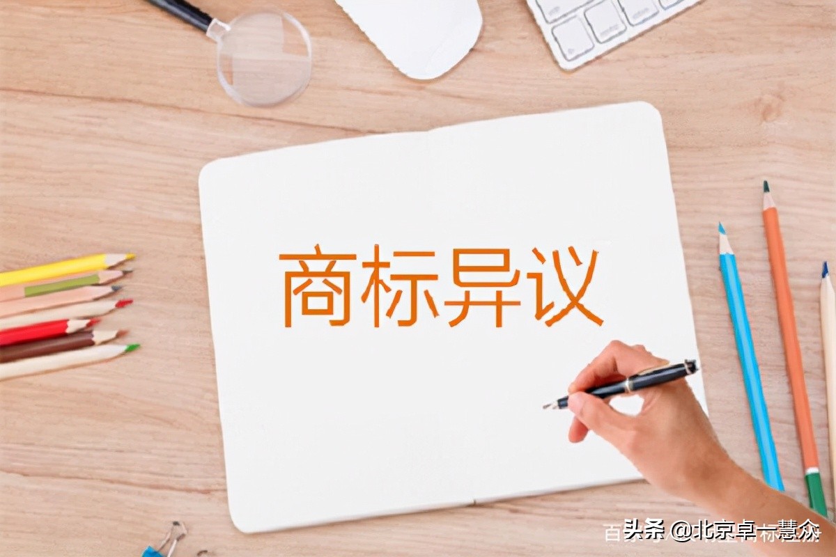 商标侵权异议法律依据及商标侵权被起诉处理方法