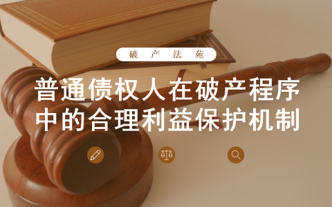 破产保护申请及个人宣布破产的条件