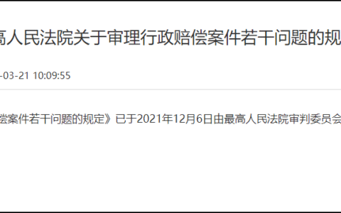 国家赔偿法全文最新及有关赔偿的法律条款
