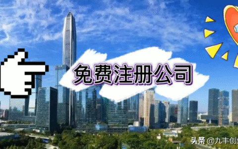 注册新公司流程及费用是多少及注册公司流程和条件