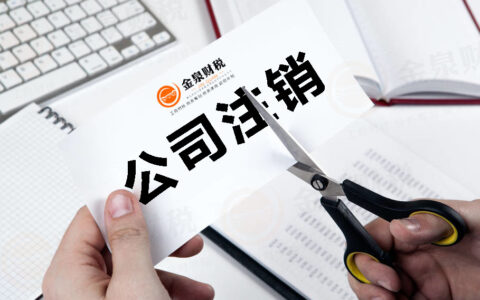 合伙企业注销流程怎么走及两人合资公司注销流程