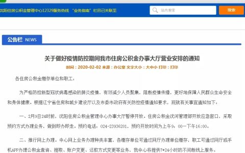沈阳市住房公积金查询及沈阳市养老金查询个人账户